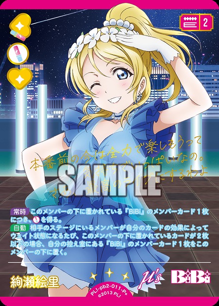 絢瀬絵里(P+) 【PL!-PB2-011-P+】